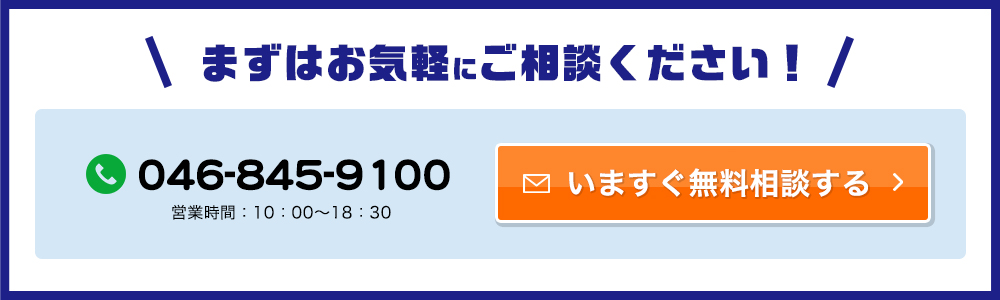 まずが気軽にご相談下さい！