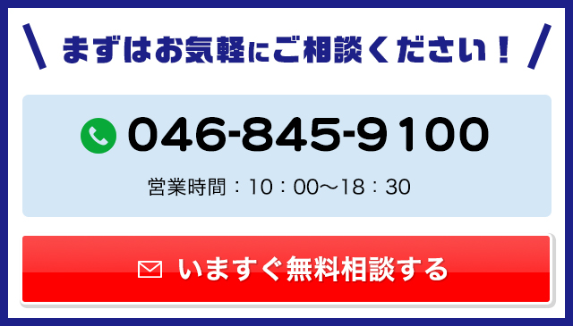 まずが気軽にご相談下さい！