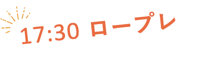 昼休憩